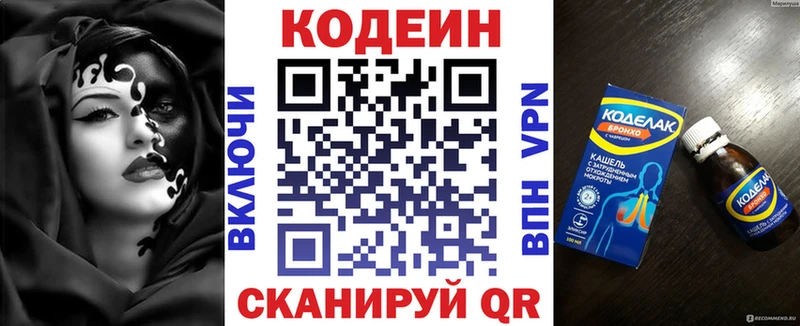 Кодеин напиток Lean (лин)  дарнет шоп  Камызяк 